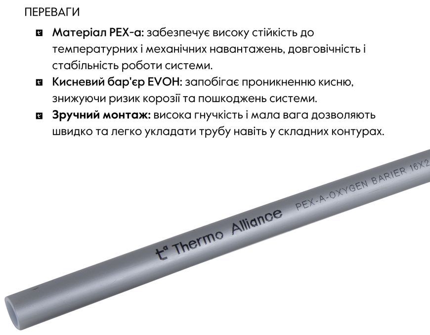 Труба для теплої підлоги зі зшитого поліетилену Thermo Alliance PEX-A EVOH 16х2 мм 600 м TAS00316600