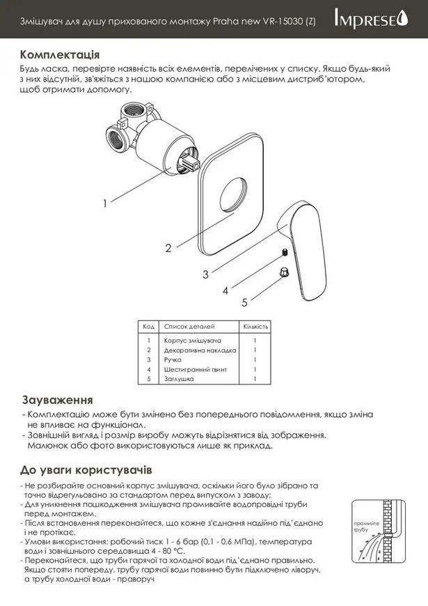 Смеситель для душа скрытого монтажа Imprese Praha New VR-15030(Z) хром 35 мм - VR-15030(Z)