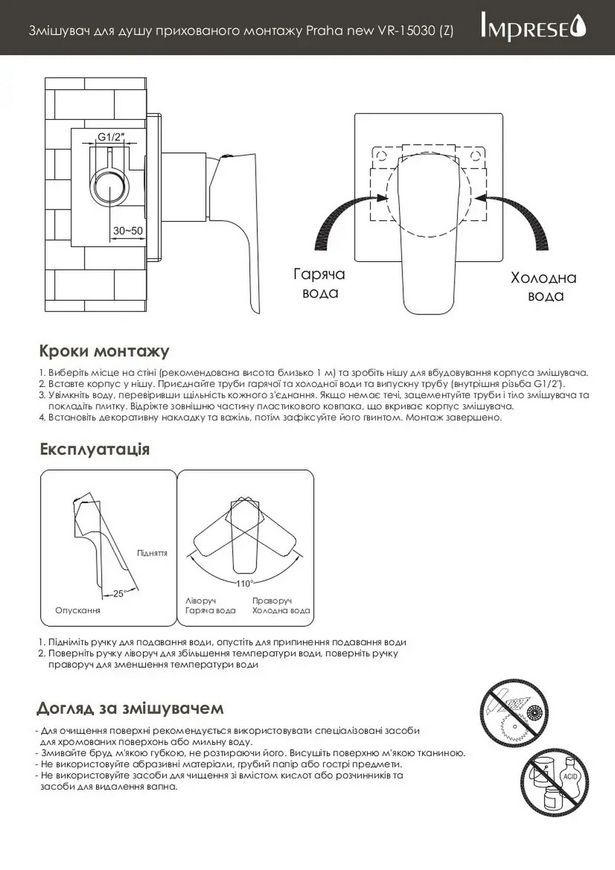 Смеситель для душа скрытого монтажа Imprese Praha New VR-15030(Z) хром 35 мм - VR-15030(Z)