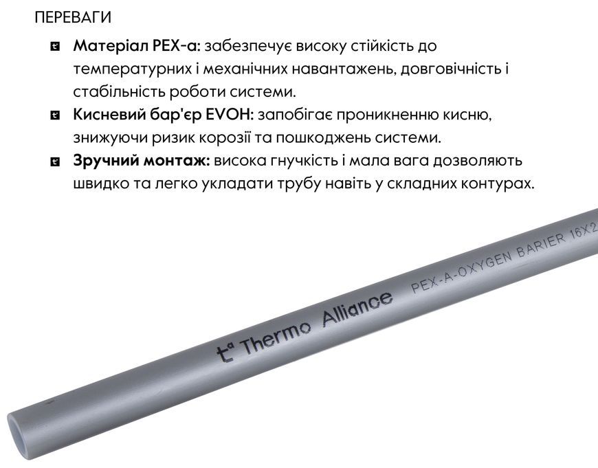 Труба для теплої підлоги зі зшитого поліетилену Thermo Alliance PEX-A EVOH 16х2 мм 240 м TAS00316240