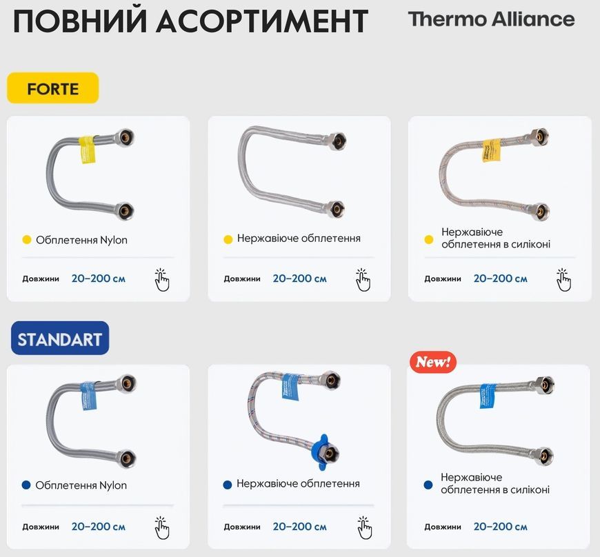 Шланг для підключення води Thermo Alliance Standart 150 см 1/2"x1/2" ВВ нерж. обплетення в силіконі TAS389W150
