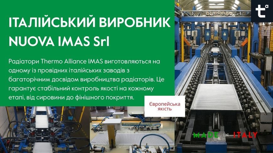 Радіатор сталевий Thermo Alliance IMAS 11 тип 600х700 бічне підключення 859 Вт TAI11600700K - TAI11600700K
