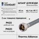Шланг для подключения воды Thermo Alliance Standart 40 см Nylon 1/2"x1/2" ВВ TAS387W40