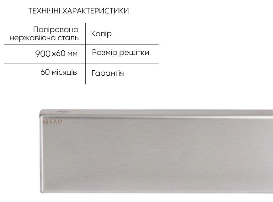 Трап Qtap Scorpio Tile900 лінійний, 900 мм, під плитку, сухий затвор, поворотный сифон QTSCOTILE900 - QTSCOTILE900