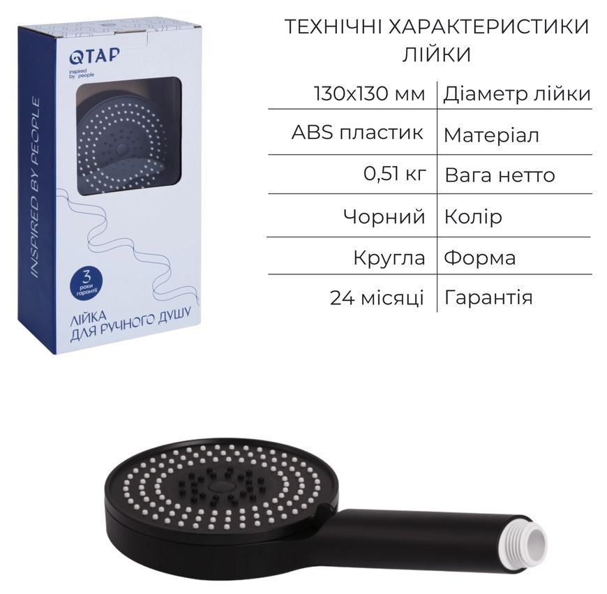Лійка для ручного душу Qtap Rucni кругла 120 мм Black Matt QTRUC125BLM45951 - QTRUC125BLM45951