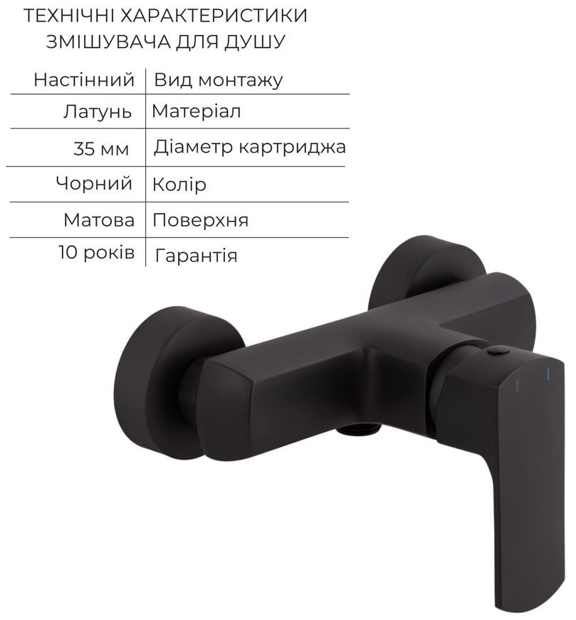 Змішувач для душу QTAP Lipno QTLIPNO4023101CB чорний - QTLIPNO4023101CB