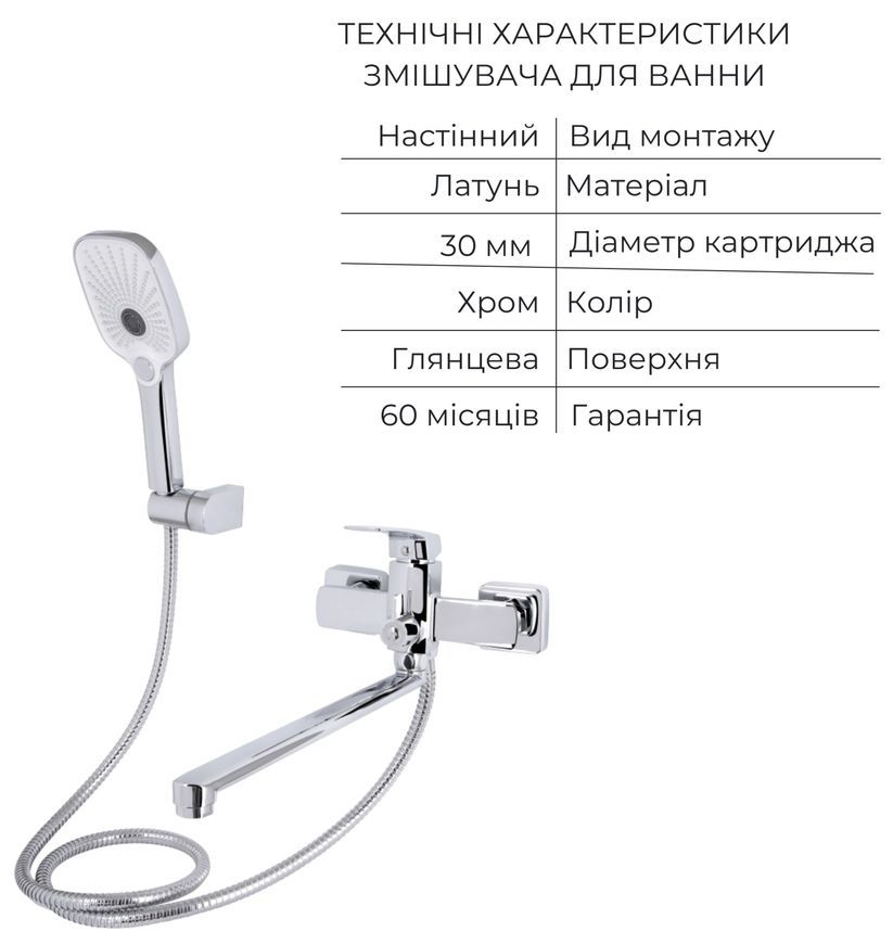 Змішувач для ванни Qtap Tern з довгим поворотним виливом та душовим гарнітуром Chrome (k30) QTTER260CRM47587 - QTTER260CRM47587