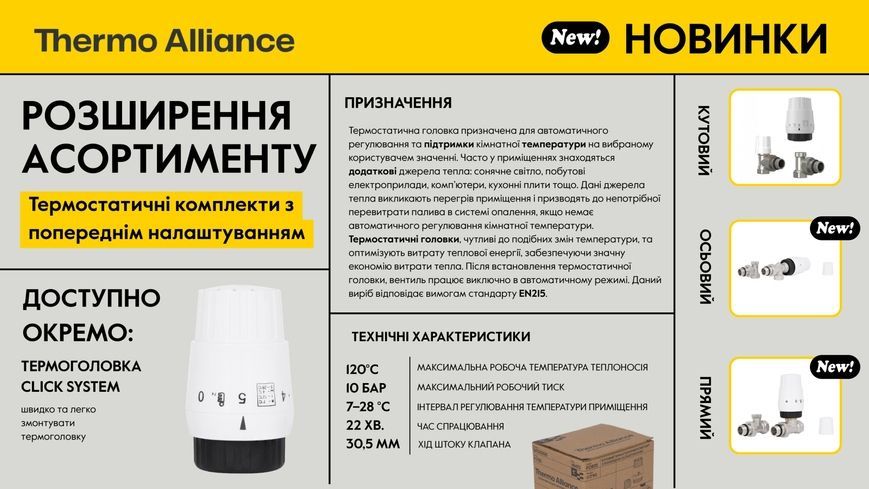 Термоголовка Thermo Alliance Forte Click System TAF303