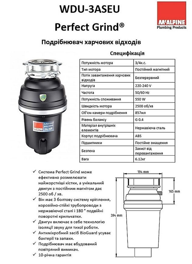 Измельчитель пищевых отходов для кухонной мойки McALPINE WDU-3ASEU