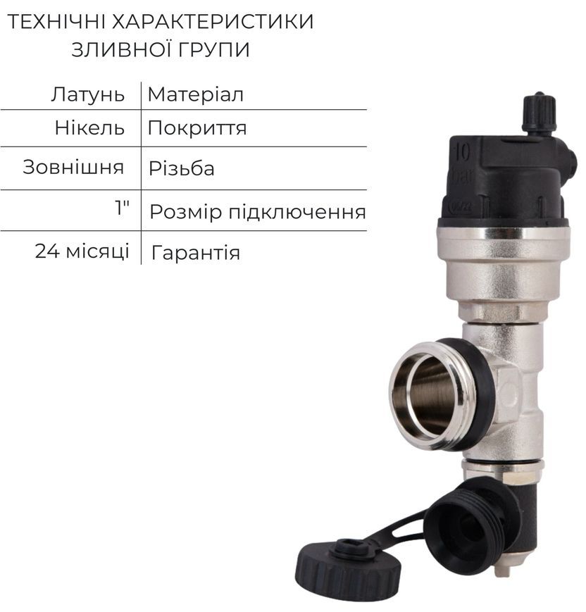 Зливна група Thermo Alliance Forte 1" з повітрявідвідником TAFE00725 - TAFE00725