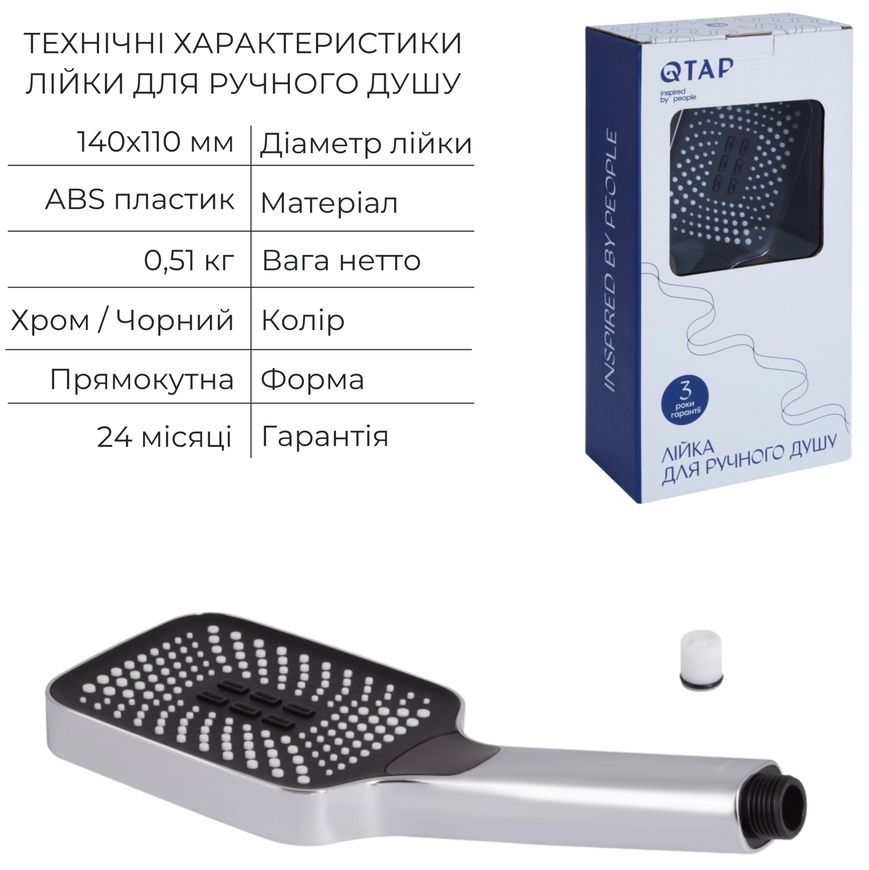 Лейка для ручного душа Qtap Rucni прямоугольная 140х110 мм Chrome QTRUC125CRM45954 - QTRUC125CRM45954