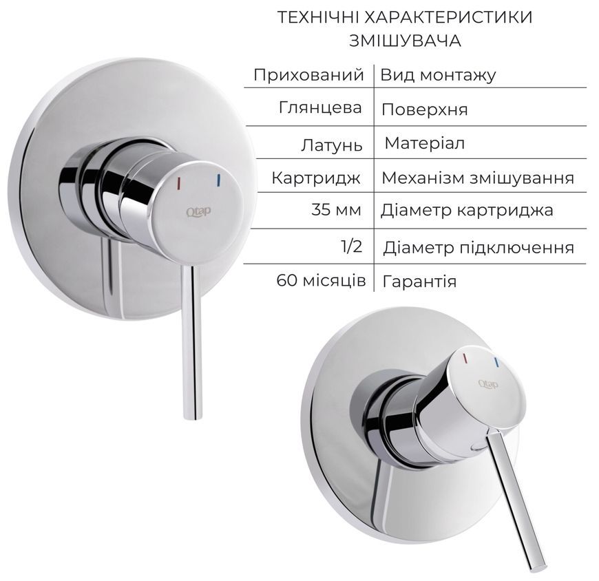 Смеситель скрытого монтажа для душа QTAP Spring CRM 010-1 QTSPRCRM 0101 - QTSPRCRM 0101