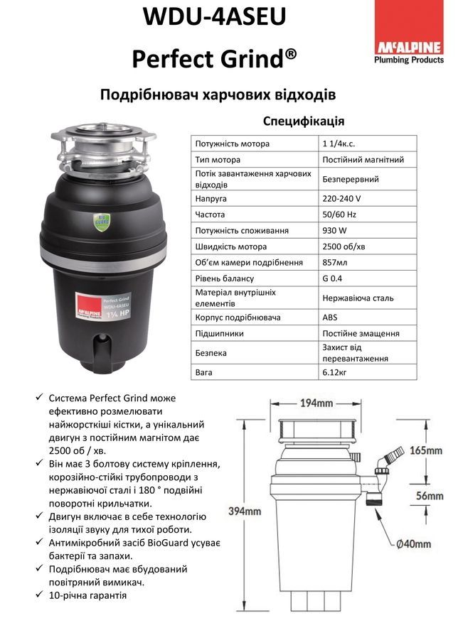 Измельчитель пищевых отходов для кухонной мойки McALPINE WDU-4ASEU-POL