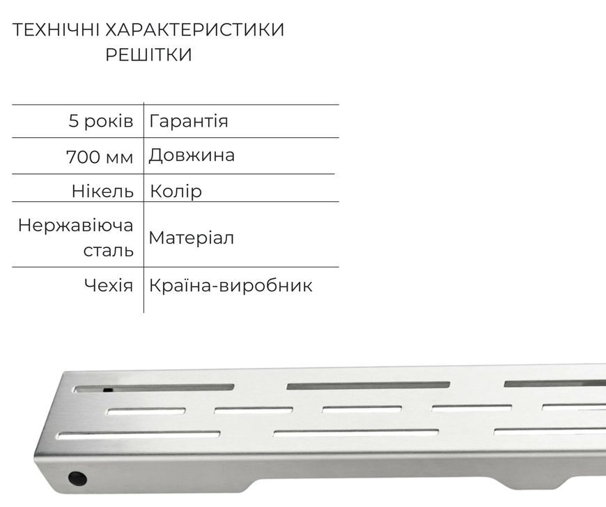 Решітка для лінійного трапу Qtap Grate FD700 (NKS) SUS304 700 мм QTGRATENKSFD700 - QTGRATENKSFD700