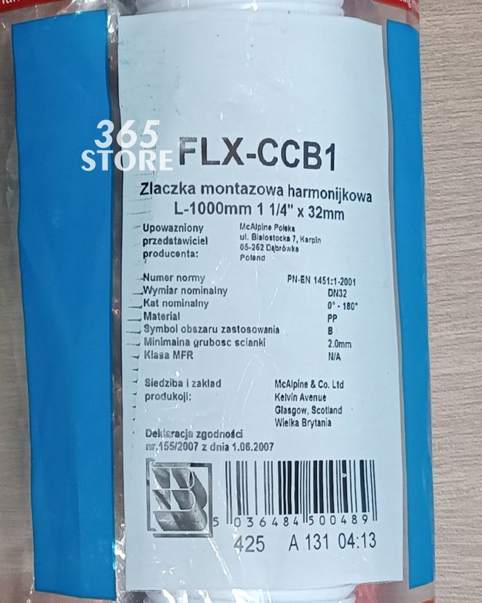 Труба растяжная (гофра) McALPINE 1 1/4&Prime;x32 мм до 1000 мм FLX-CCB1