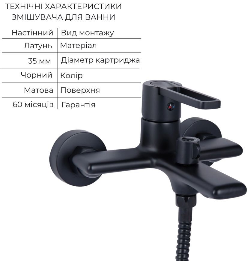 Змішувач для ванни Qtap Taurus з душовим гарнітуром Black Matt QTTAU259BLM45662 - QTTAU259BLM45662
