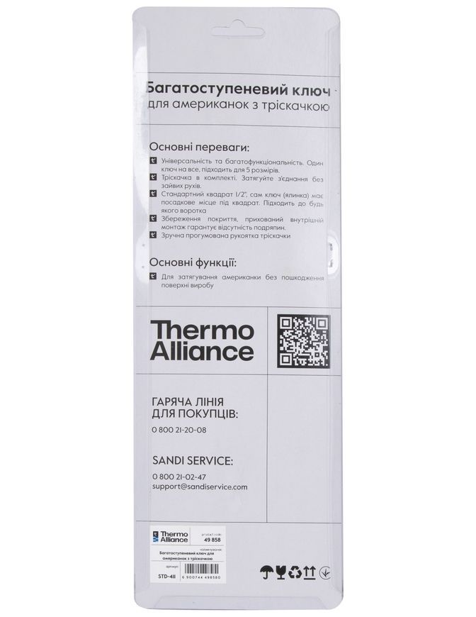 Багатоступеневий ключ для американок з тріскачкою Thermo Alliance Standart STD-411