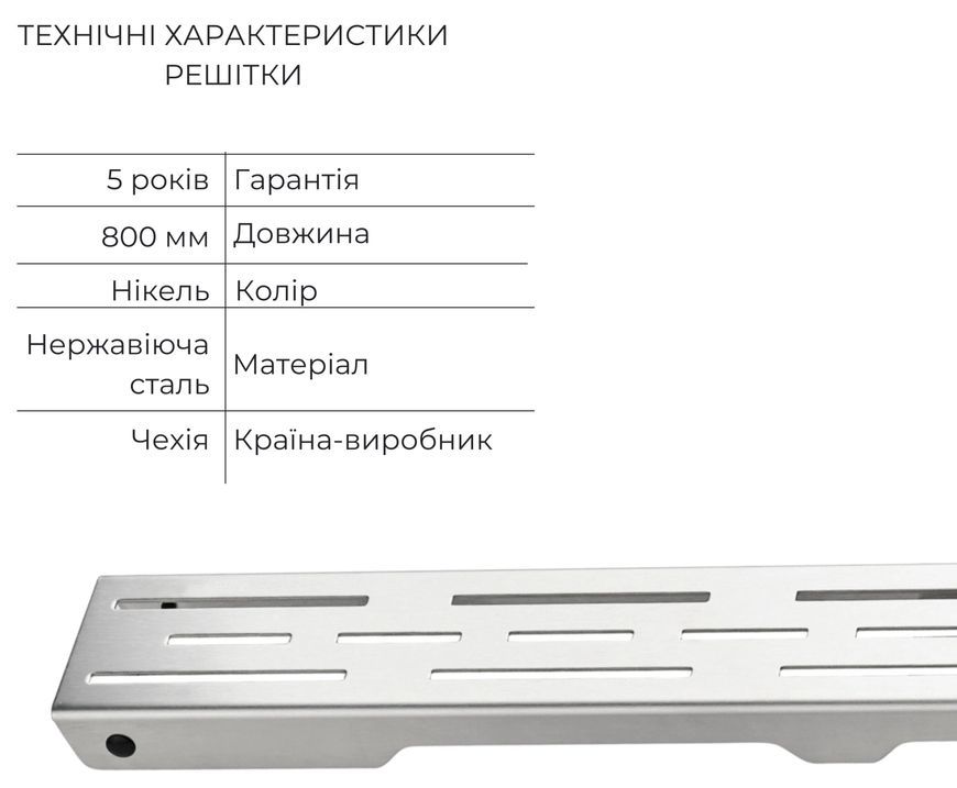 Решітка для лінійного трапу Qtap Grate FD800 (NKS) SUS304 800 мм QTGRATENKSFD800 - QTGRATENKSFD800