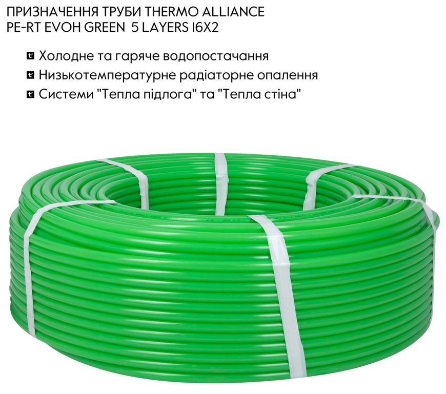 Труба Thermo Alliance Spain PE-RT EVOH GREEN 16х2 мм 5 шарів (320 м) SD00053077