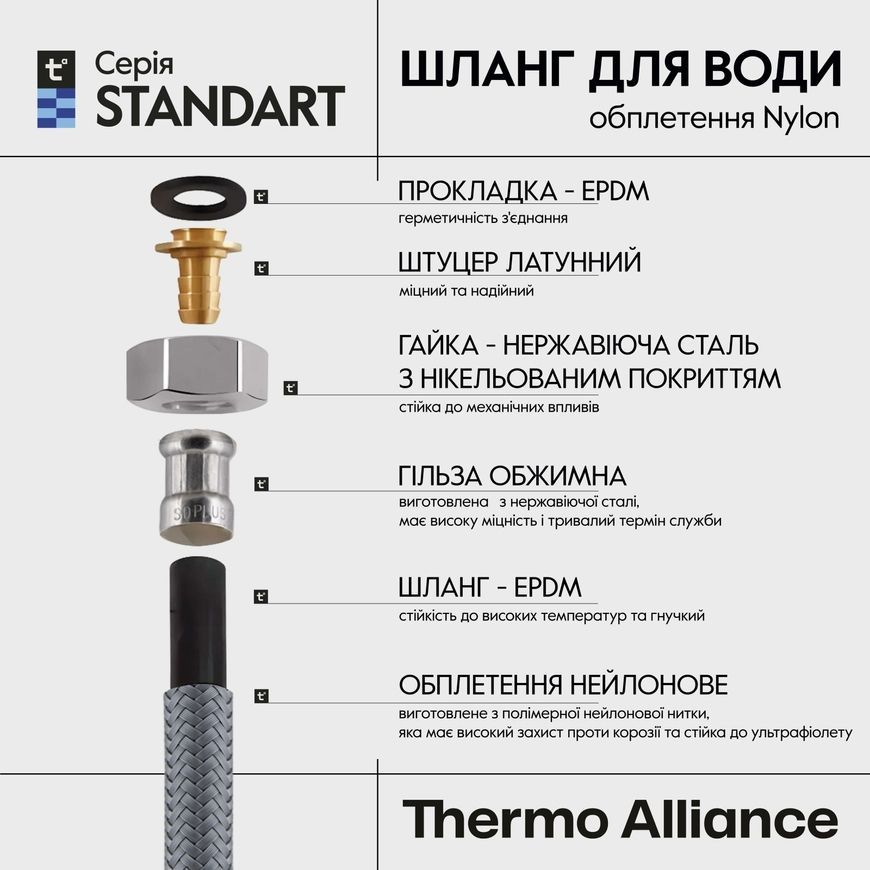 Шланг для підключення води Thermo Alliance Standart 120 см Nylon 1/2"x1/2" ВВ TAS387W120