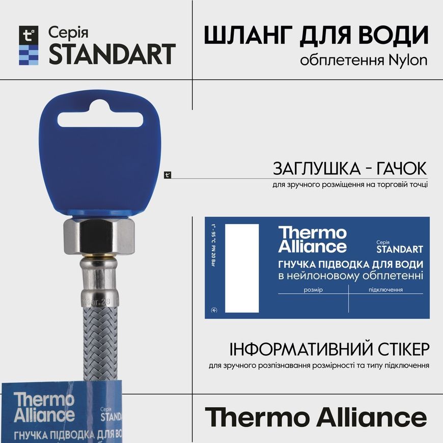 Шланг для підключення води Thermo Alliance Standart 120 см Nylon 1/2"x1/2" ВВ TAS387W120