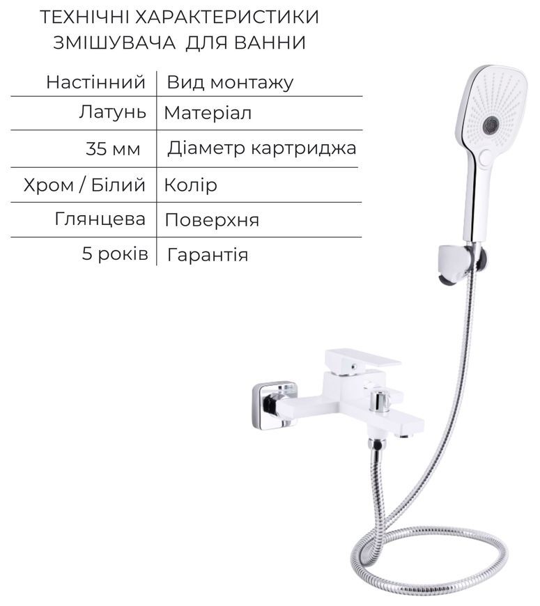 Змішувач для ванни Qtap Gemini з душовим гарнітуром Chrome/White QTGEM259CRW45683 - QTGEM259CRW45683