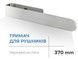 Тримач для рушників NAVIN 370 мм хром 20-020777-0370 - 20-020777-0370 - 2