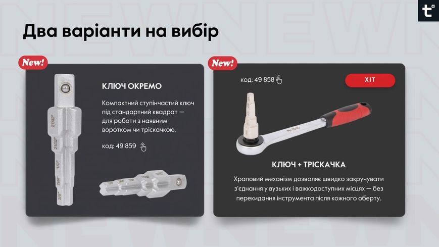 Багатоступеневий ключ для американок Thermo Alliance Standart STD-412
