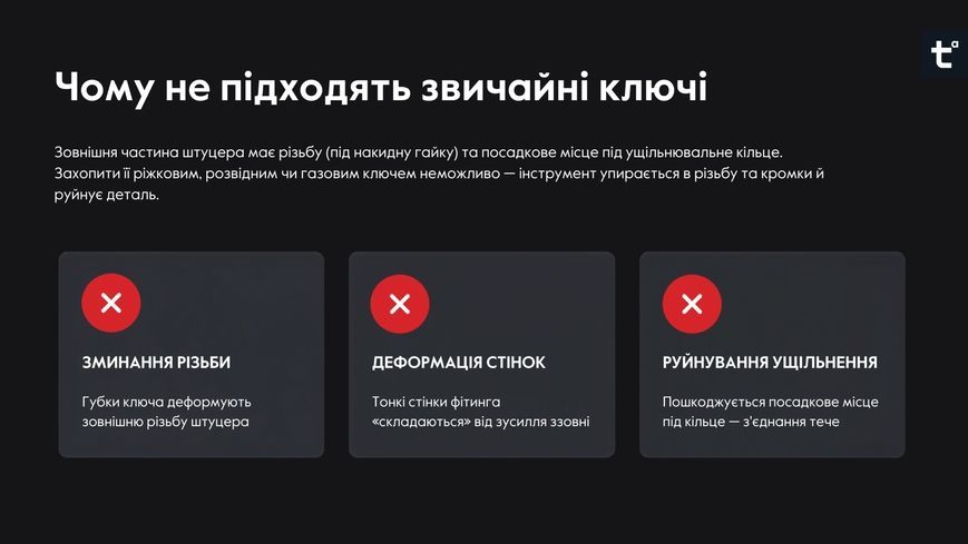 Багатоступеневий ключ для американок Thermo Alliance Standart STD-412