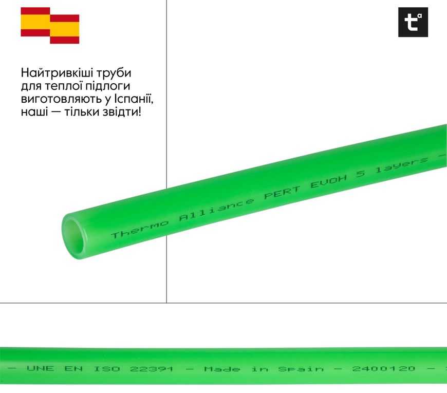 Труба Thermo Alliance Spain PE-RT EVOH GREEN 16х2 мм 5 шарів (600 м) SD00053078