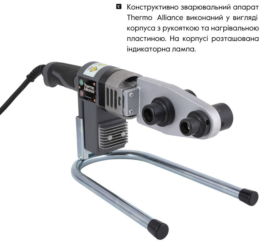 Паяльник автоматичний Thermo Alliance для паяння пластикових труб PPR &Oslash;20-32 600 Вт STD-101