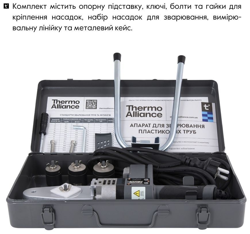 Паяльник автоматичний Thermo Alliance для паяння пластикових труб PPR &Oslash;20-32 600 Вт STD-101