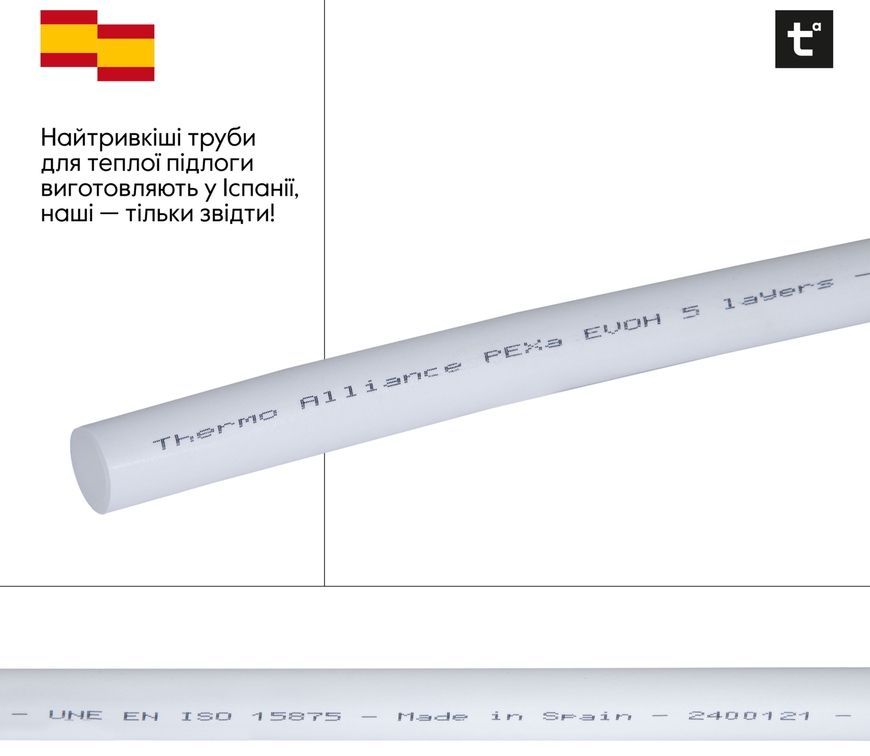 Труба Thermo Alliance Spain PEX-A EVOH WHITE 16х2 мм 5 слоев 320 м SD00053079