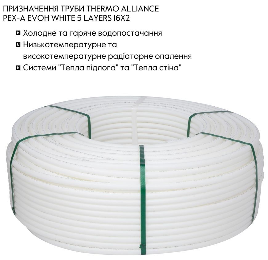 Труба Thermo Alliance Spain PEX-A EVOH WHITE 16х2 мм 5 слоев 320 м SD00053079