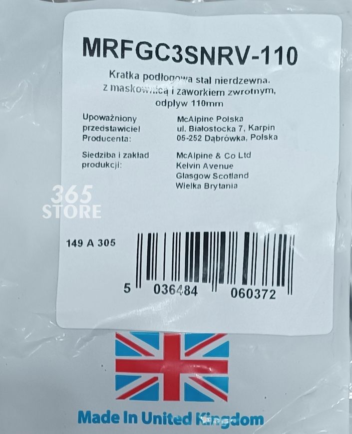 Решітка McALPINE 150х150 з кришкою і сухим затвором MRFGC3SNRFV-110 вихід 110 - MRFGC3SNRV-110