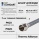 Шланг для подключения воды Thermo Alliance Standart 20 см Nylon 1/2"x1/2" ВН TAS388W20