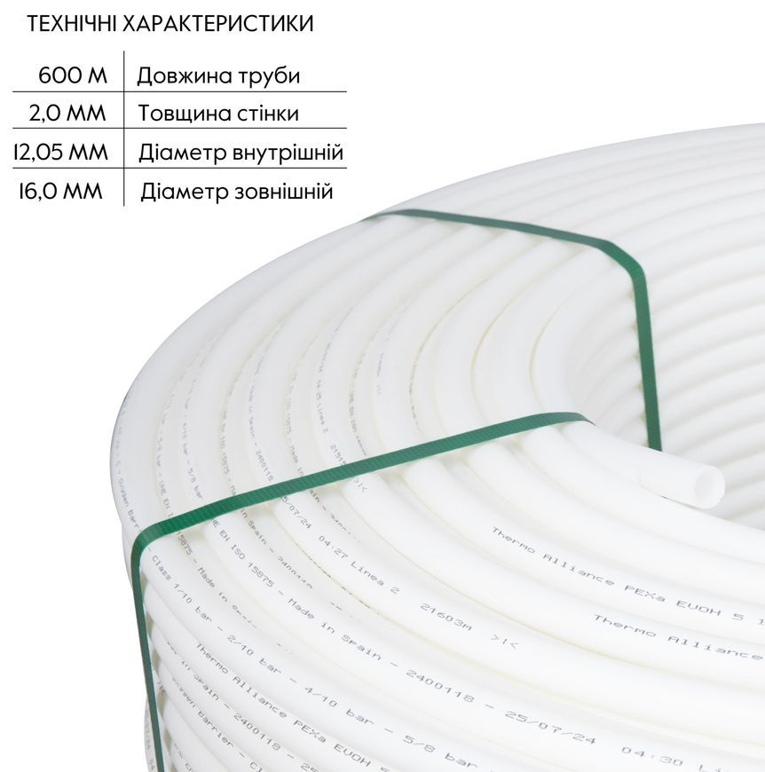 Труба Thermo Alliance Spain PEX-A EVOH WHITE 16х2 мм 5 слоев 600 м SD00053080