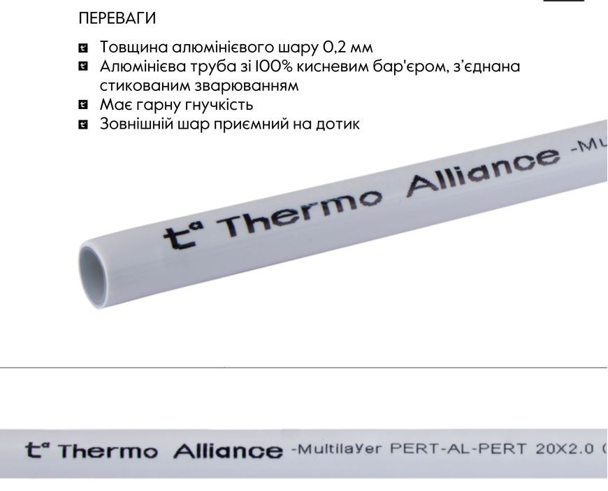Труба металлопластиковая Thermo Alliance PERT-AL-PERT 16x2.0 мм (200 м) TAS01116200 - TAS01116200