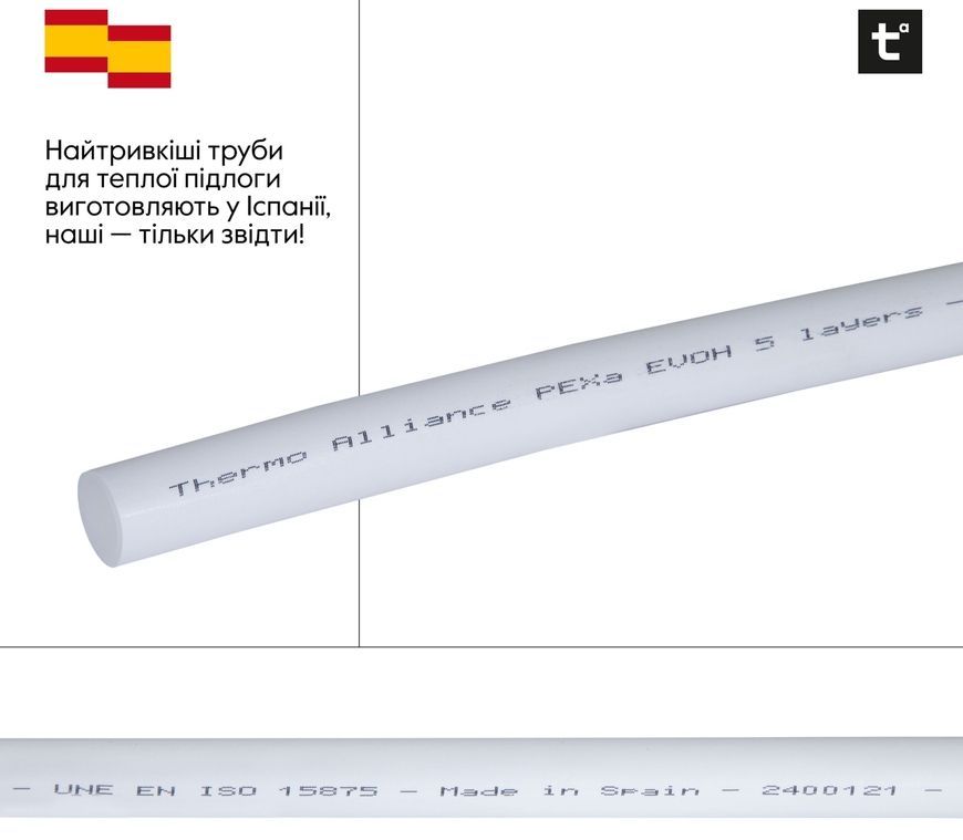 Труба Thermo Alliance Spain PEX-A EVOH WHITE 16х2 мм 5 слоев 600 м SD00053080
