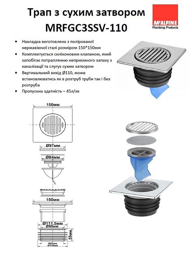 Решетка McALPINE 150х150 с крышкой и самозакрывающейся мембраной MRFGC3SSV-110 выход 110 - MRFGC3SSV-110