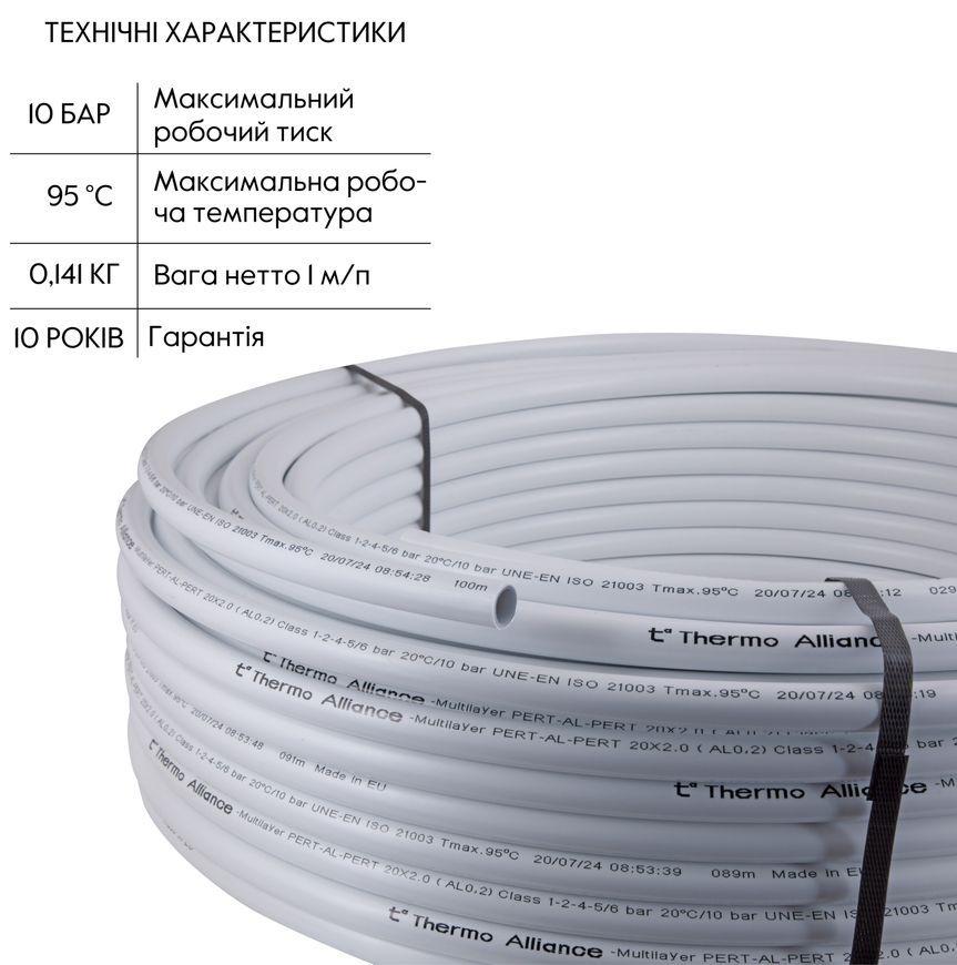Труба металлопластиковая Thermo Alliance PERT-AL-PERT 20x2.0 мм (100 м) TAS01120100 - TAS01120100