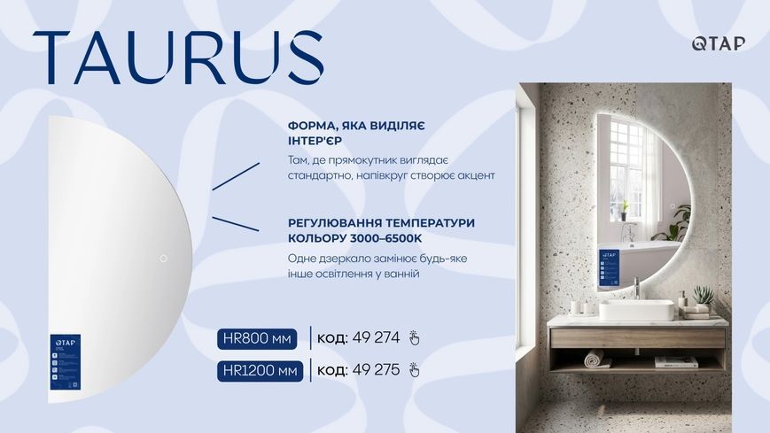 Дзеркало напівкругле Qtap Taurus TA1 HR1200 мм з LED-підсвіткою Touch, антизапотіванням, димером 3000-6500 K QTTAUHR1200
