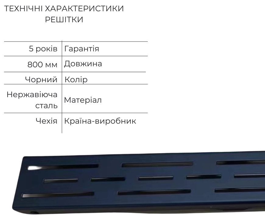 Решітка для лінійного трапу Qtap Grate FD800 (BLA) SUS304 800 мм чорна QTGRATEBLAFD800 - QTGRATEBLAFD800