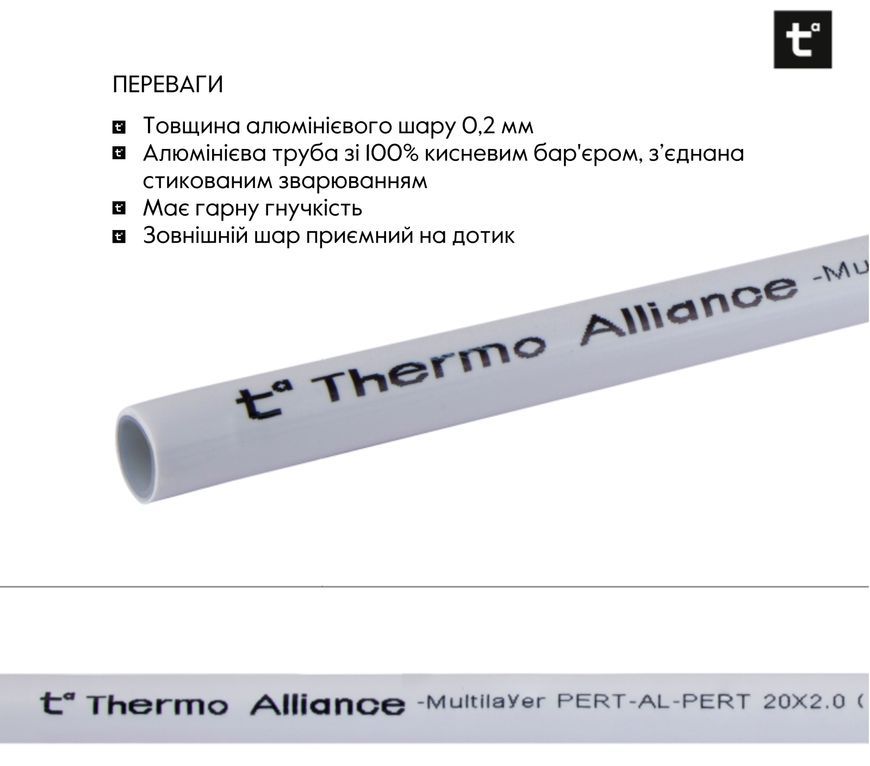 Труба металлопластиковая Thermo Alliance PERT-AL-PERT 20x2.0 мм (100 м) TAS01120100 - TAS01120100