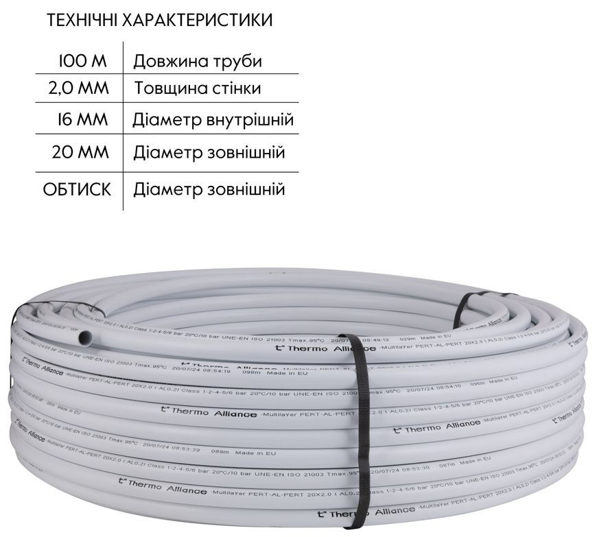 Труба металлопластиковая Thermo Alliance PERT-AL-PERT 20x2.0 мм (100 м) TAS01120100 - TAS01120100