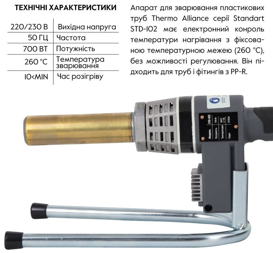 Паяльник круглий Thermo Alliance для паяння пластикових труб PPR &Oslash;20-32 700 W STD-102