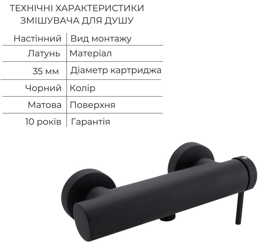 Смеситель для душа QTAP Robin QTROB4060102B черный матовый - QTROB4060102B