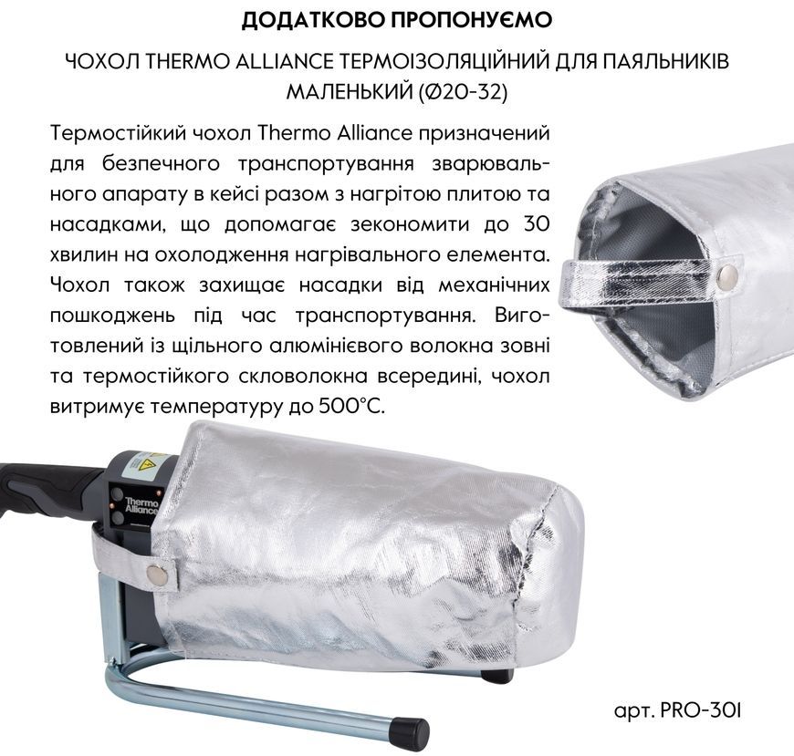 Паяльник круглий Thermo Alliance для паяння пластикових труб PPR &Oslash;20-32 700 W STD-102