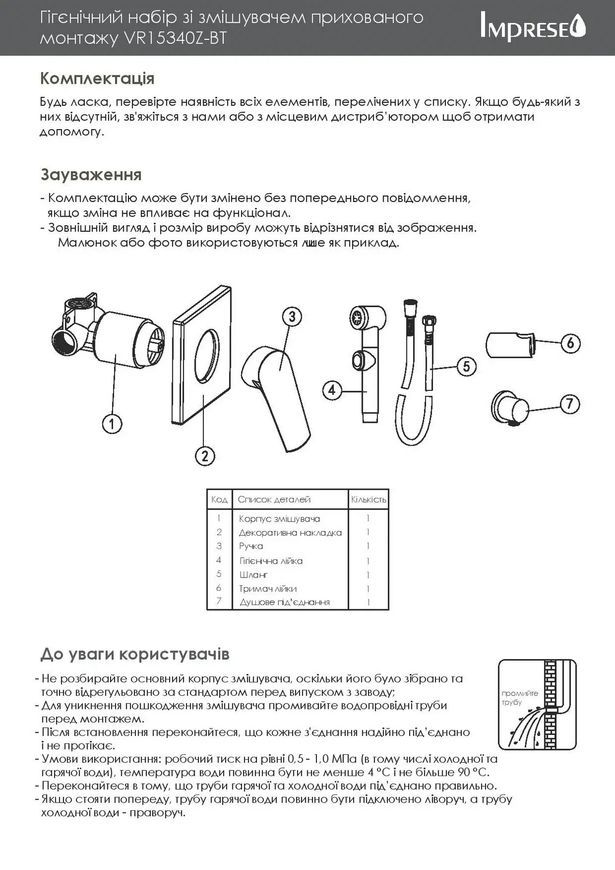 Гарнітур гігієнічний прихованого монтажу Imprese Vyskov VR15340Z-BT хром - VR15340Z-BT