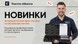 Такер Thermo Alliance ТК-100 для фиксации труб ТК100